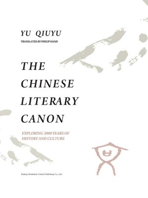 cover image of 中国文脉 (The Chinese Literary Canon)
